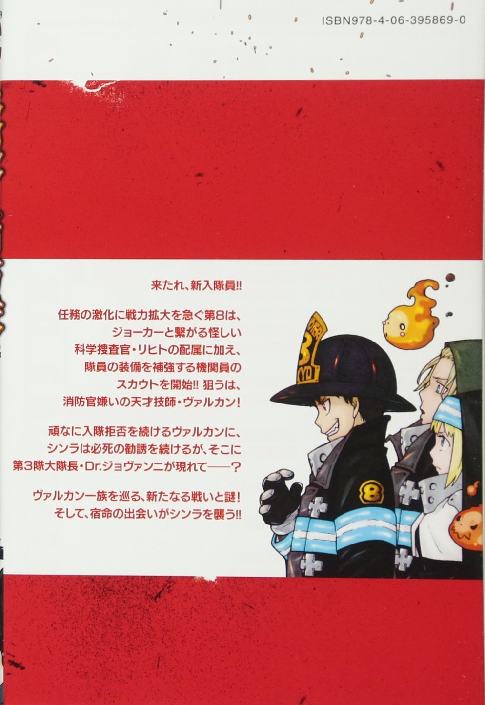 Fire Force: Fire Force 7 (Series #7) (Paperback) 
