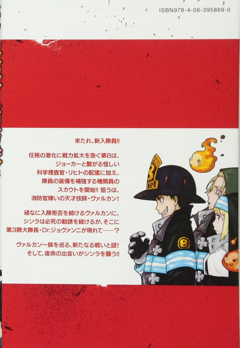 Fire Force (Enen no Shouboutai) 7