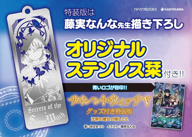 Silent Witch 5 Secrets of the Silent Witch Special Edition with Goods