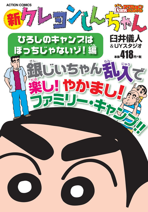 New Crayon Shin-chan Hiroshi's Camp isn't Lonely