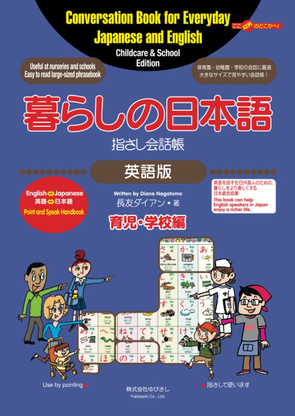 Conversation Book for Everyday Japanese and English Kurashi no Nihongo Yubisashi Kaiwacho Childcare & School Edition