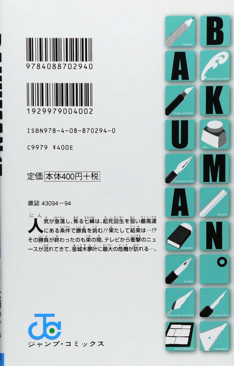 Bakuman. 15