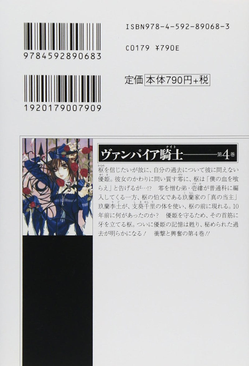 Vampire Knight 4 (Light Novel)