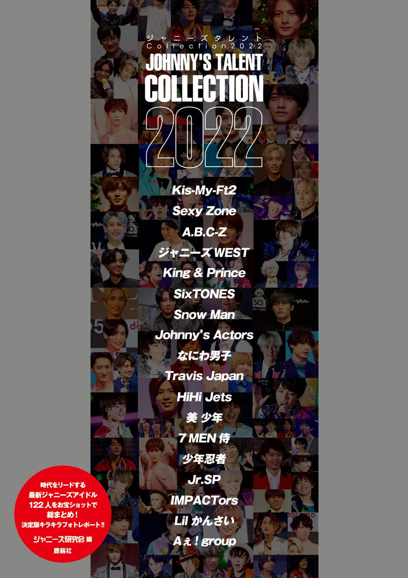 Johnny's Talent Collection 2022