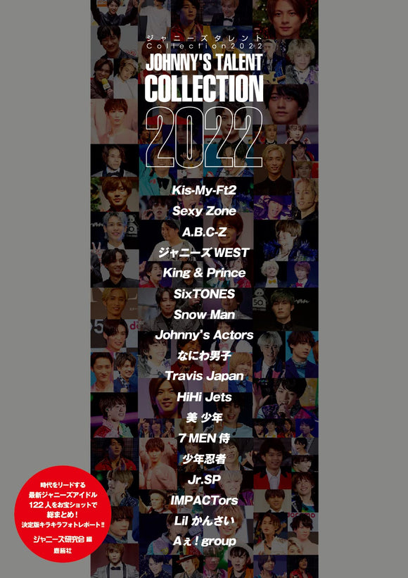 Johnny's Talent Collection 2022