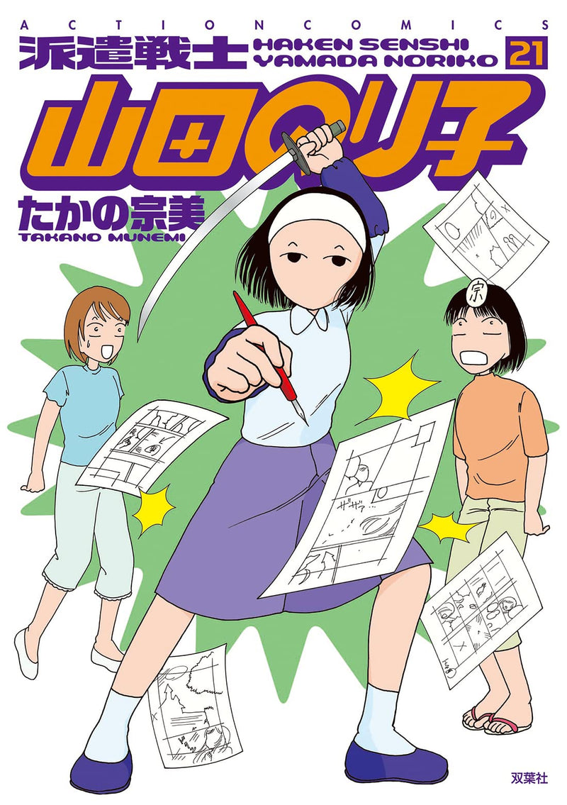 Haken Senshi Yamada Noriko 21