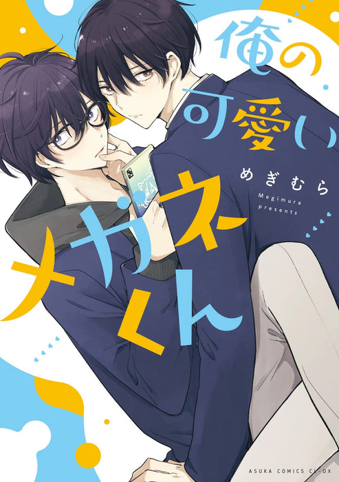 Ore no Kawaii Megane-kun