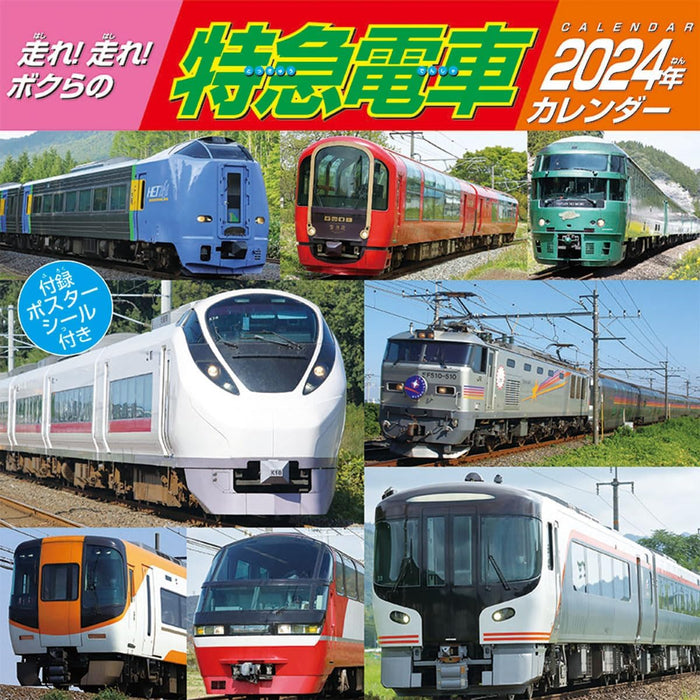 Run! Run! Our Express Train 2024 Wall Calendar CL-432 / 60 x 30cm