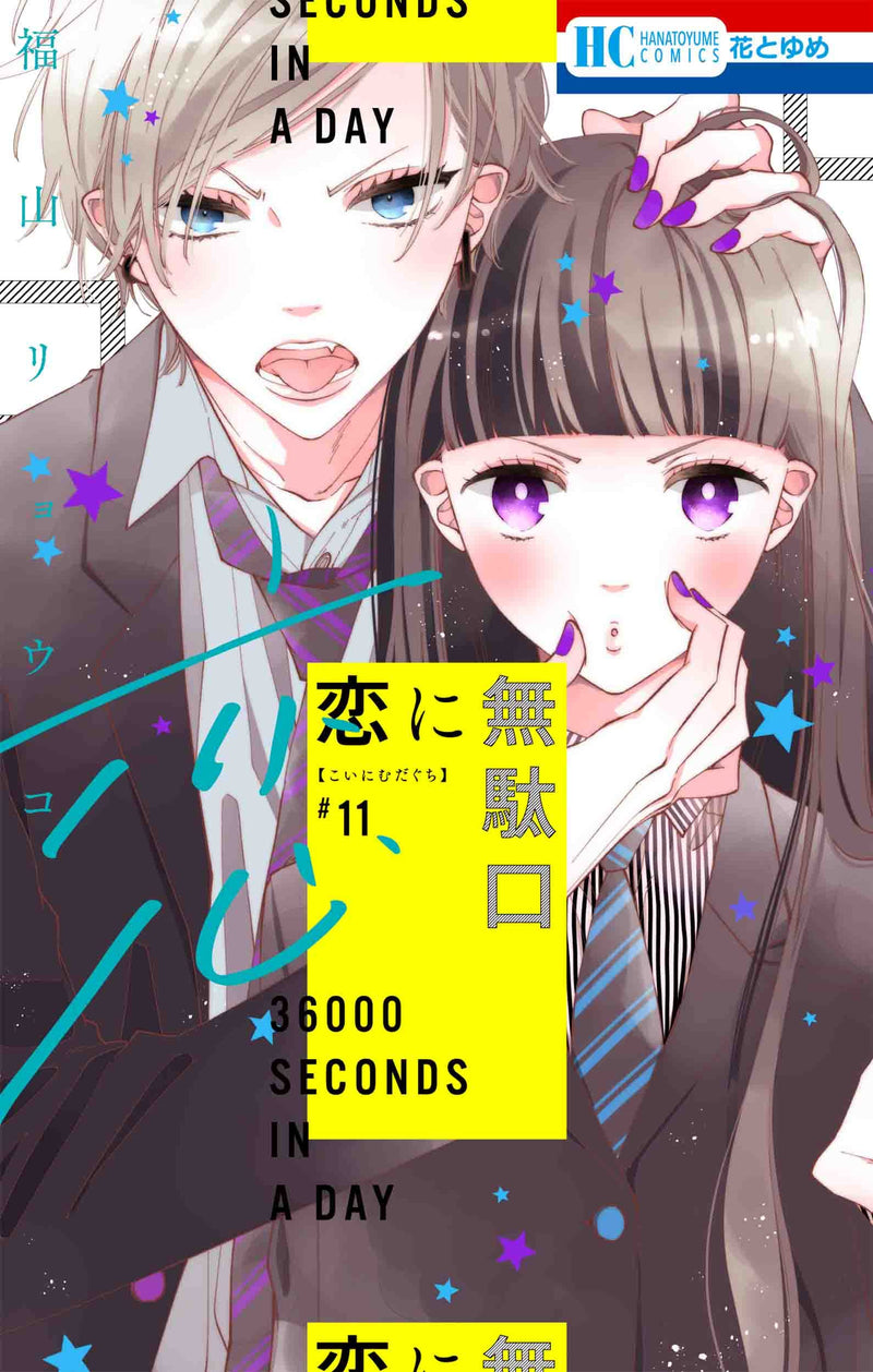 Koi ni Mudaguchi 11