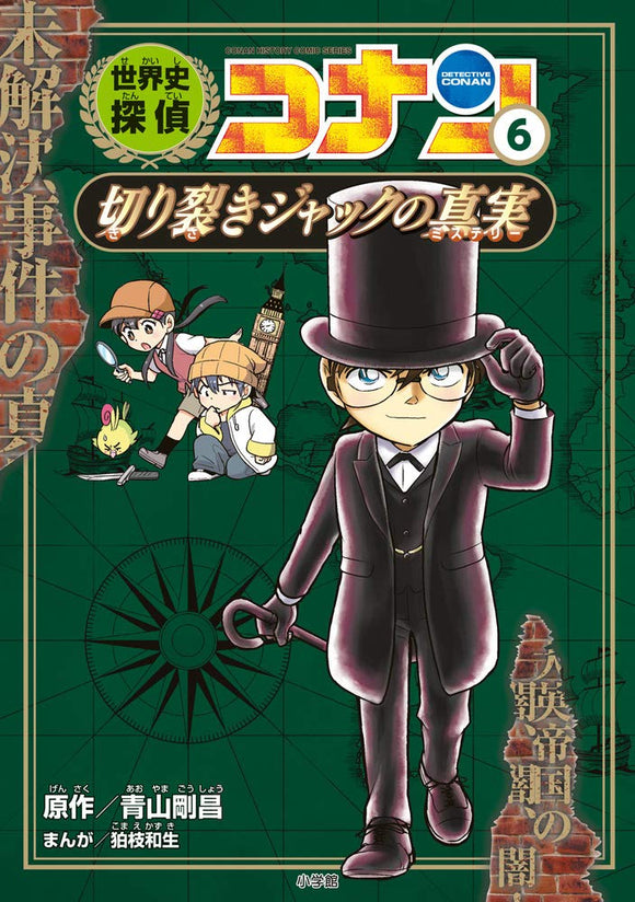 World History Detective Conan 6 The Truth about Jack the Ripper: Case Closed (Detective Conan) History Comic