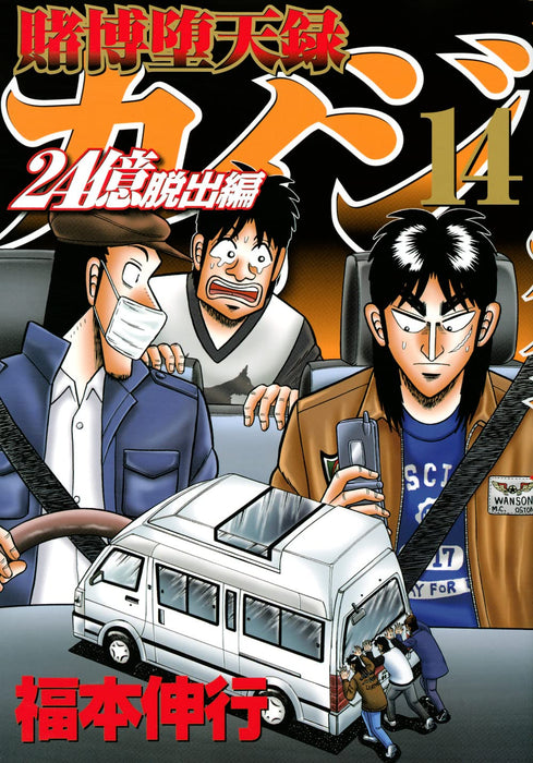 Tobaku Datenroku Kaiji 24Oku Dasshutsu-hen 14