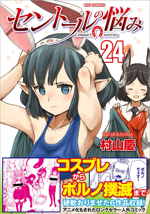 A Centaur's Life (Centaur no Nayami) 24