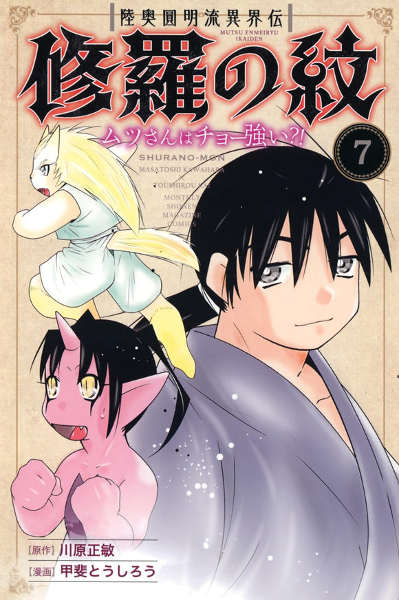 Ijimeru yabai yatsu 16 comic Manga Nan Nakamura Japanese Book