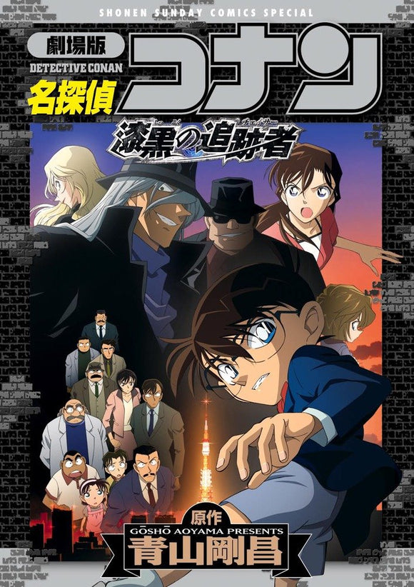 Movie Case Closed (Detective Conan): The Raven Chaser