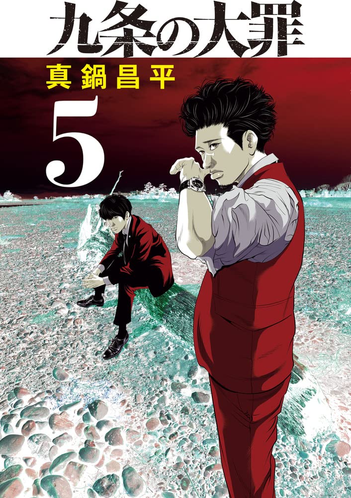 Kujou no Taizai 5