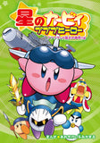 Hoshi no Kirby Pupupu Hero Pupupu Land Saidai no Jiken!! hen