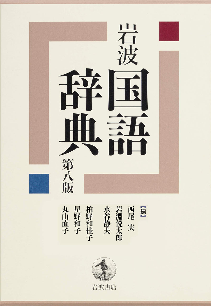 Iwanami Japanese Dictionary 8th Edition