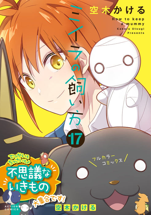 How to Keep a Mummy (Miira no Kaikata) 17