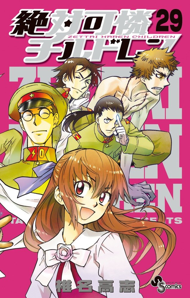 Psychic Squad (Zettai Karen Children) 29