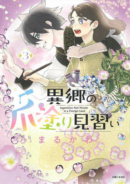 Ikyou no Tsume Nuri Minarai 3