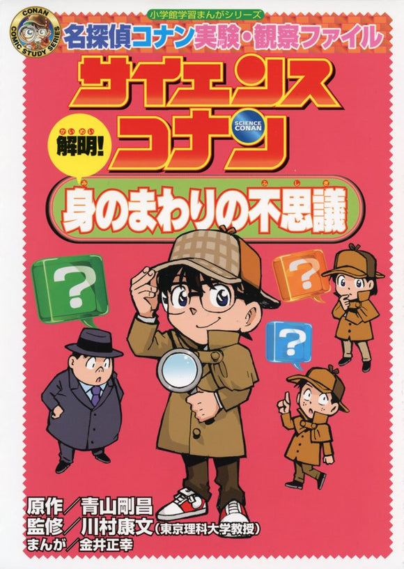 Elucidation! Mysteries Around Us: Case Closed (Detective Conan) Experiment Observation File Science Conan