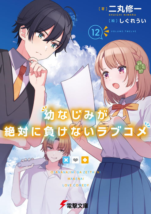 Osamake: Romcom Where The Childhood Friend Won't Lose (Osananajimi ga Zettai ni Makenai Love Comedy) 12