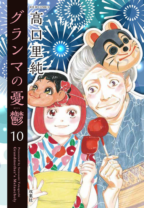 Grandma no Yuutsu 10