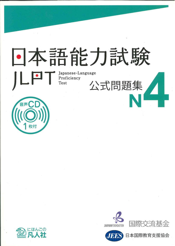 Japanese-Language Proficiency Test Official Practice Workbook N4