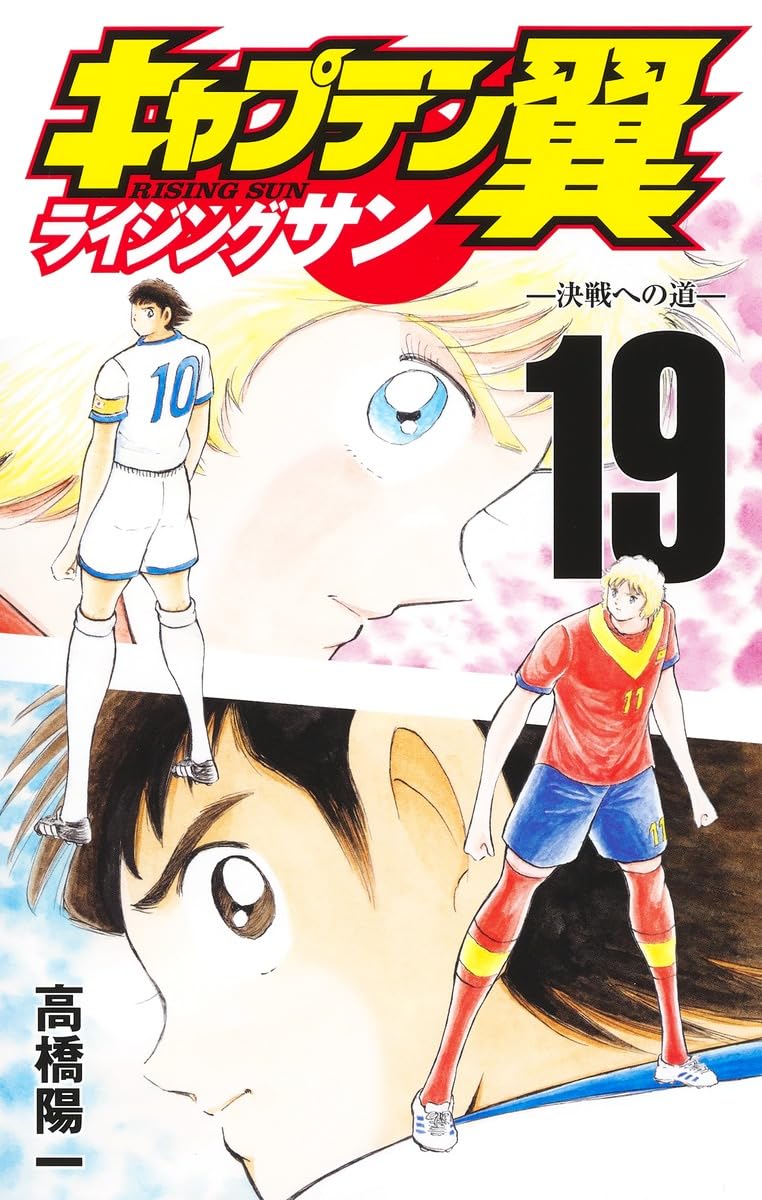 Captain Tsubasa Rising Sun 19