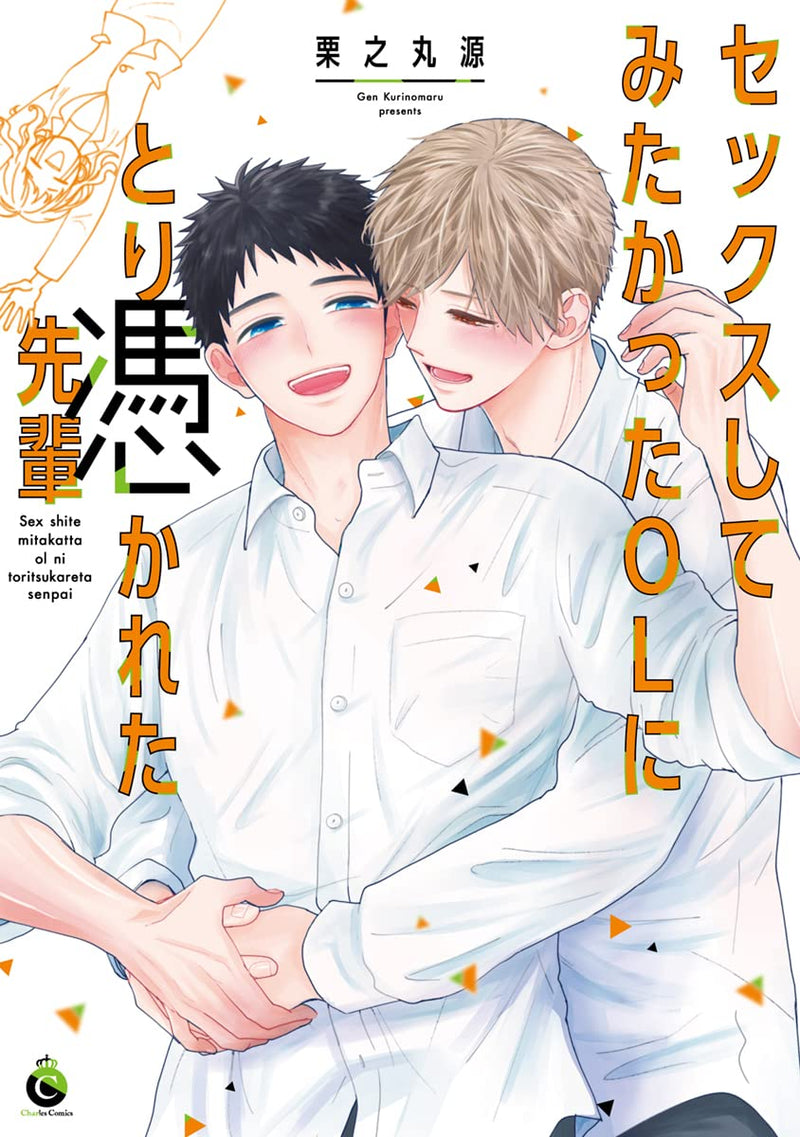Sex Shite Mitakatta OL ni Tori Tsukareta Senpai