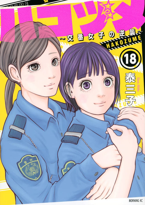 Police in a Pod (Hakozume: Koban Joshi no Gyakushuu) 18