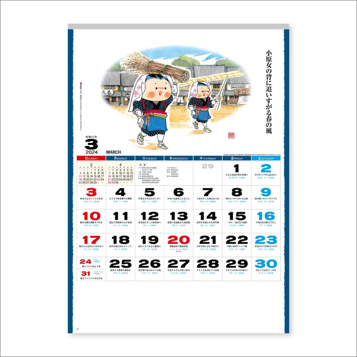 New Japan Calendar 2024 Wall Calendar Spring Winter Big NK76