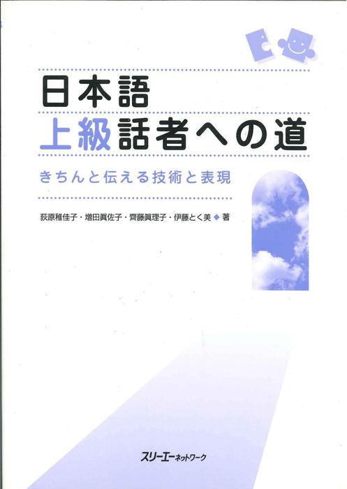 Road to Advanced Japanese Speakers: Techniques and Expressions to Communicate Properly - Learn Japanese