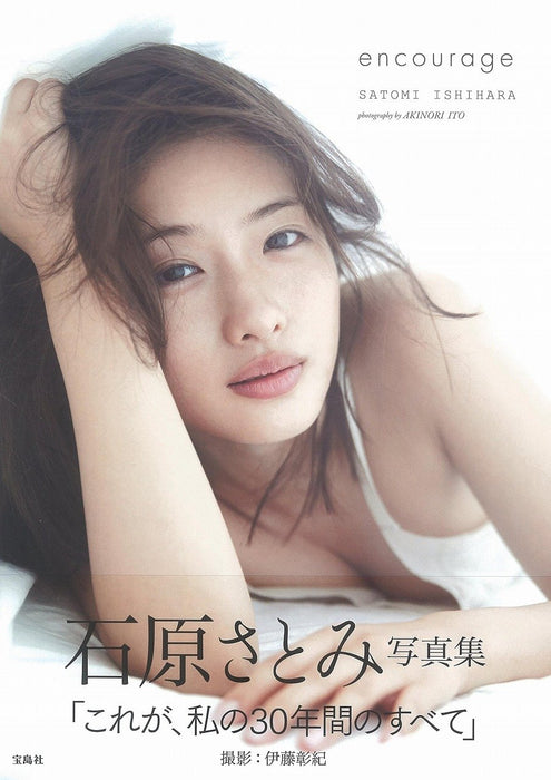 Satomi Ishihara Photobook 'encourage'