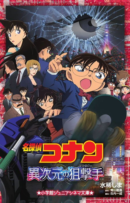 Case Closed (Detective Conan): Dimensional Sniper