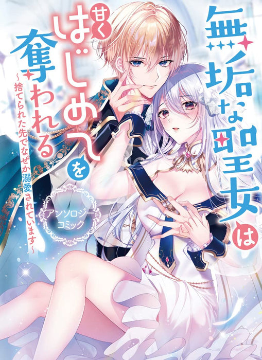 Mukuna Seijo wa Amaku Hajimete wo Ubawareru: Suterareta-saki de Nazeka Dekiai Sarete Imasu Anthology Comic