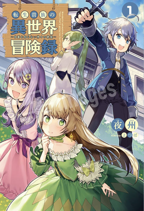 Tensei Kizoku no Isekai Boukenroku: Jichou wo Shiranai Kamigami no Shito