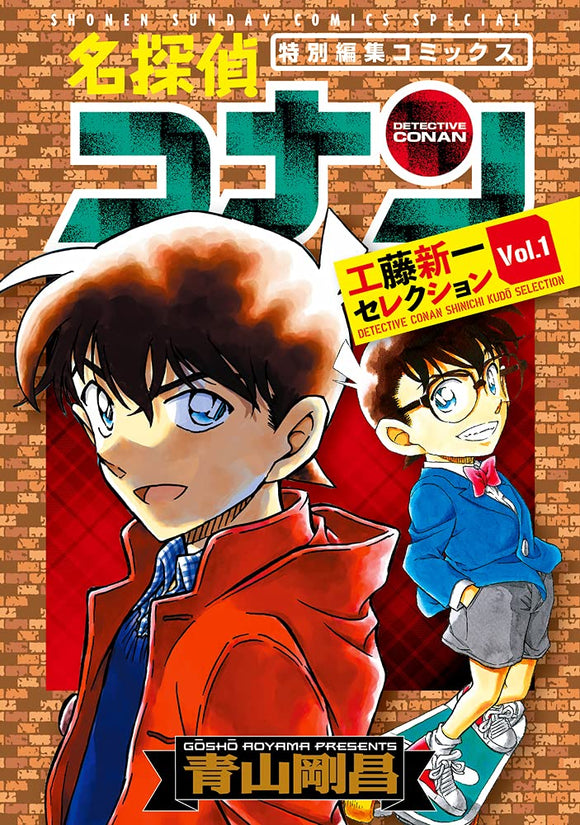 Case Closed (Detective Conan) Shinichi Kudo Selection vol.1