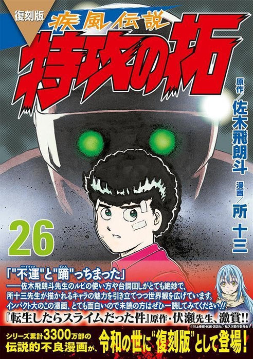 Reprint Kaze Densetsu: Bukkomi no Taku 26