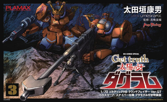 Get truth: Fang of the Sun Dougram (Taiyou no Kiba Dougram) 3 Special Edition with Plastic Model