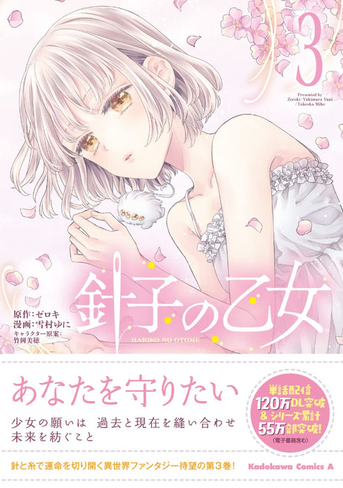 The Seamstress Girl (Hariko no Otome) 3