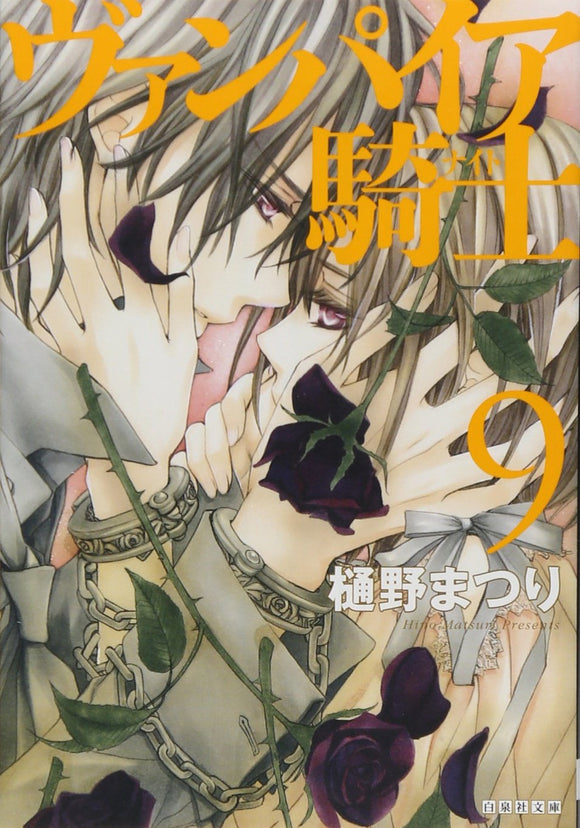 Vampire Knight 9 (Light Novel)