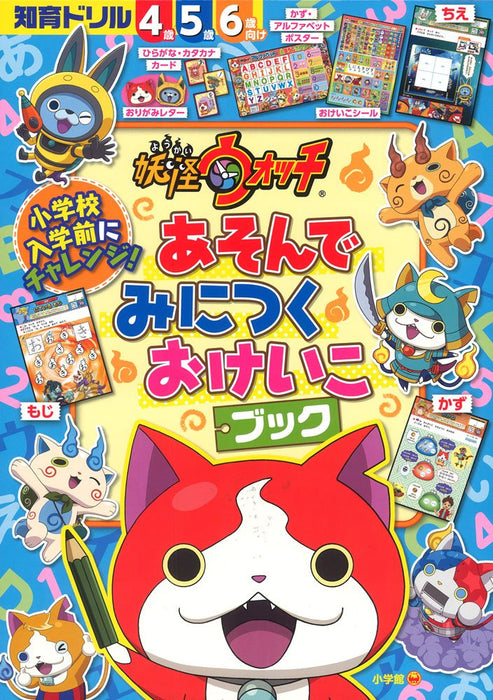 Yo-kai Watch Asonde Minitsuku Okeiko Book (Intellectual Education Drill)