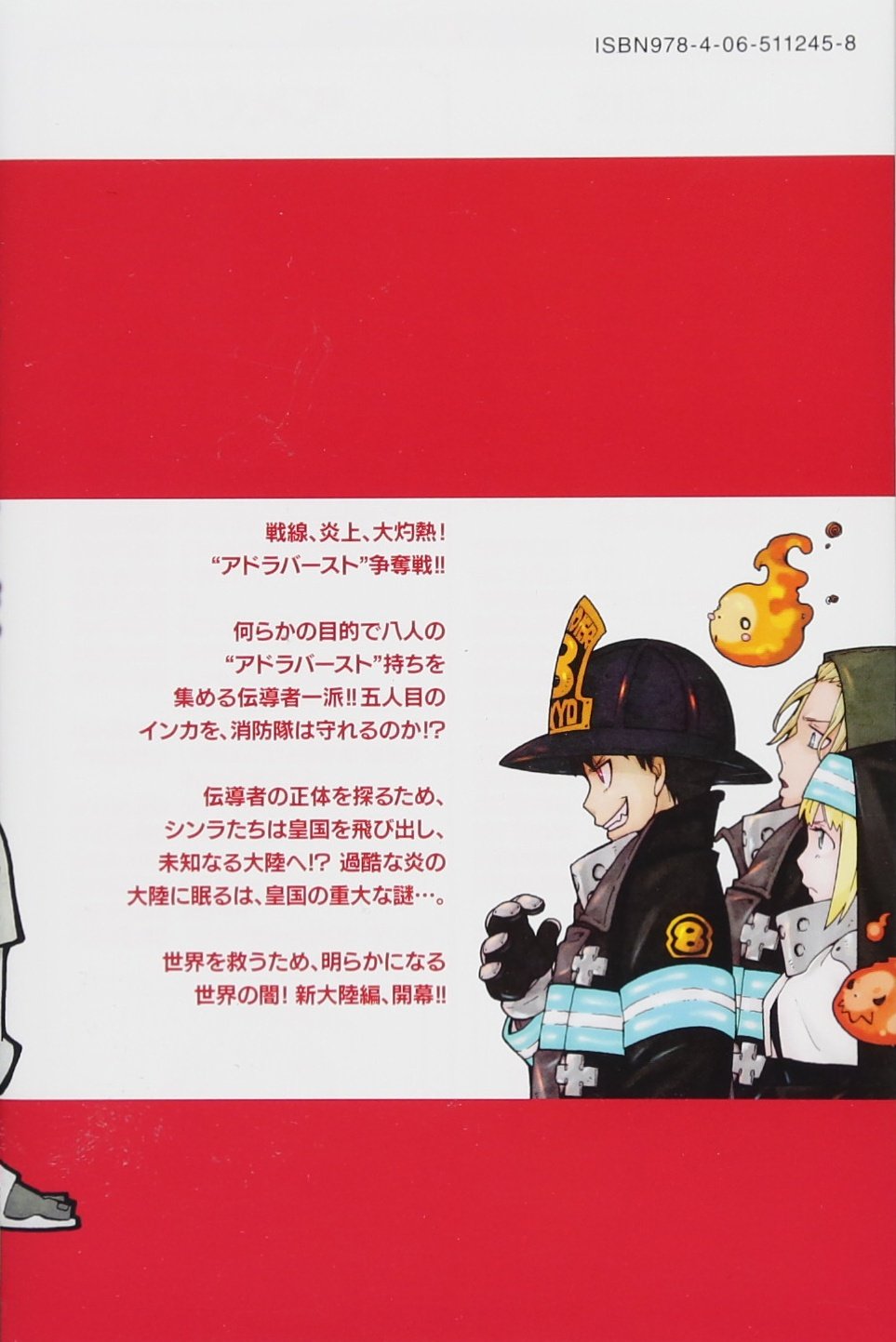 Fire Force - 13