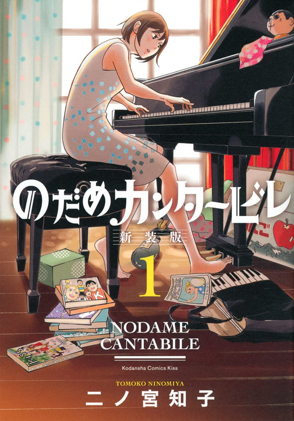 Nodame Cantabile New Edition 1