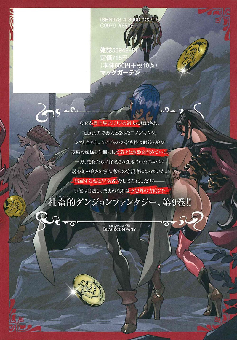 The Dungeon of Black Company (Meikyuu Black Company) 9