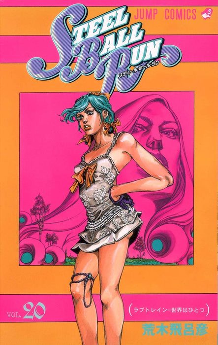 STEEL BALL RUN vol.20 JoJo's Bizarre Adventure Part7