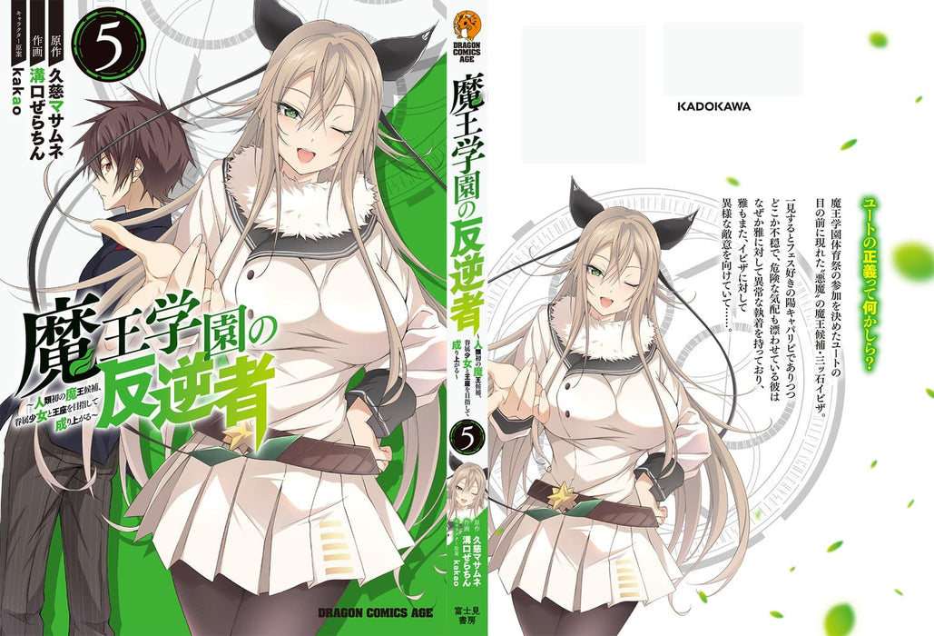 Maou Gakuen no Hangyakusha: Jinrui Hatsu no Maou Kouho, Kenzoku Shoujo to Ouza wo Mezashite Nariagaru 5