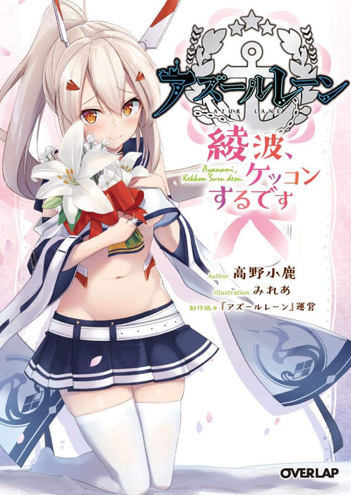 Azur Lane - Ayanami, Kekkon Suru desu -