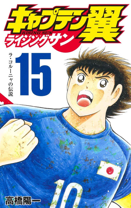 Captain Tsubasa Rising Sun 15